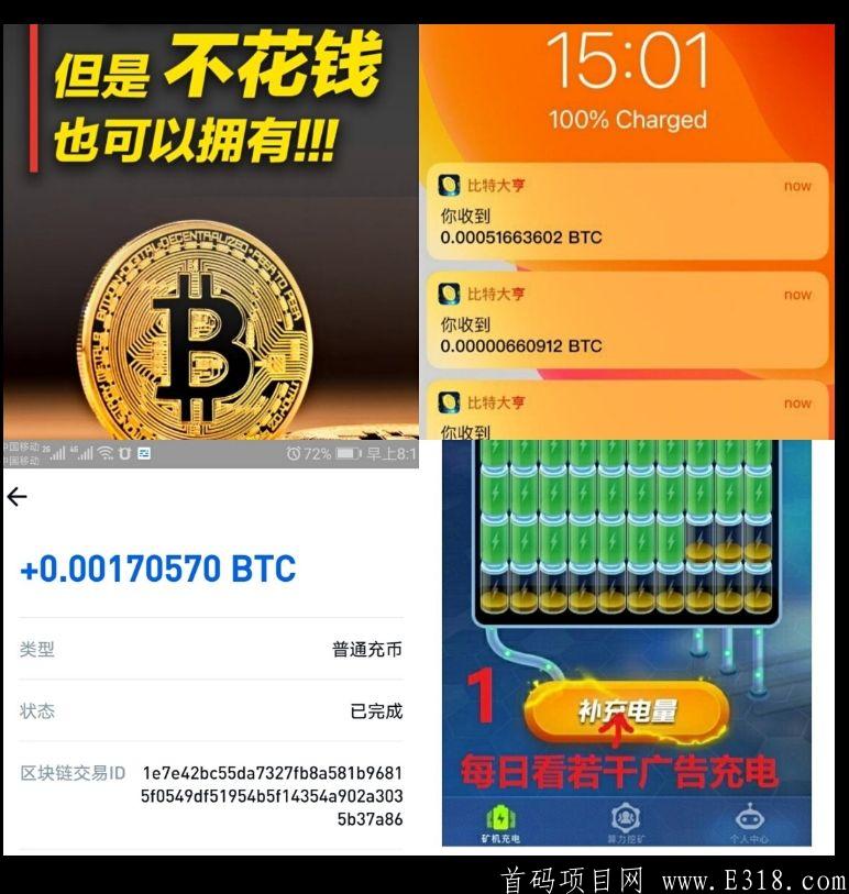 免费挖比特币！亲测提币到账，42万RMB一枚了，未来100万一枚！