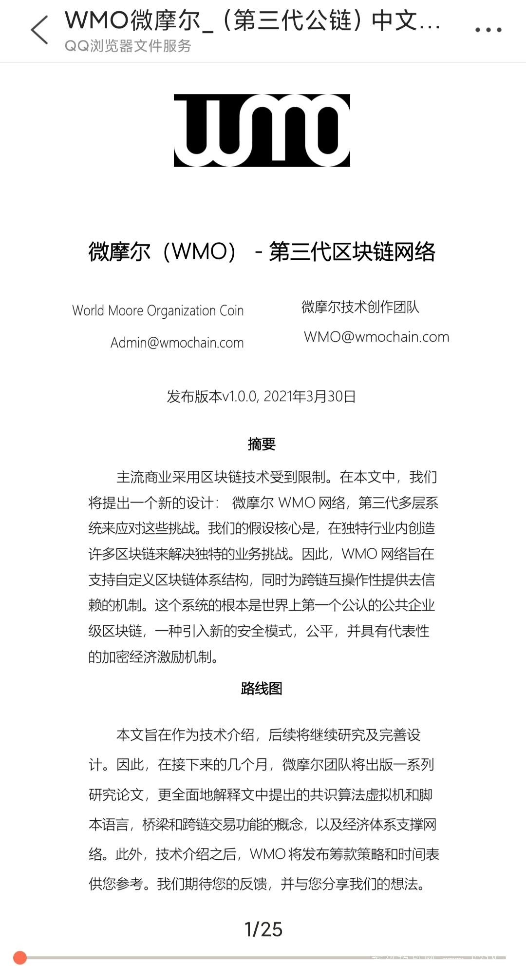 微摩尔WMO开启免费挖kuang新时代！