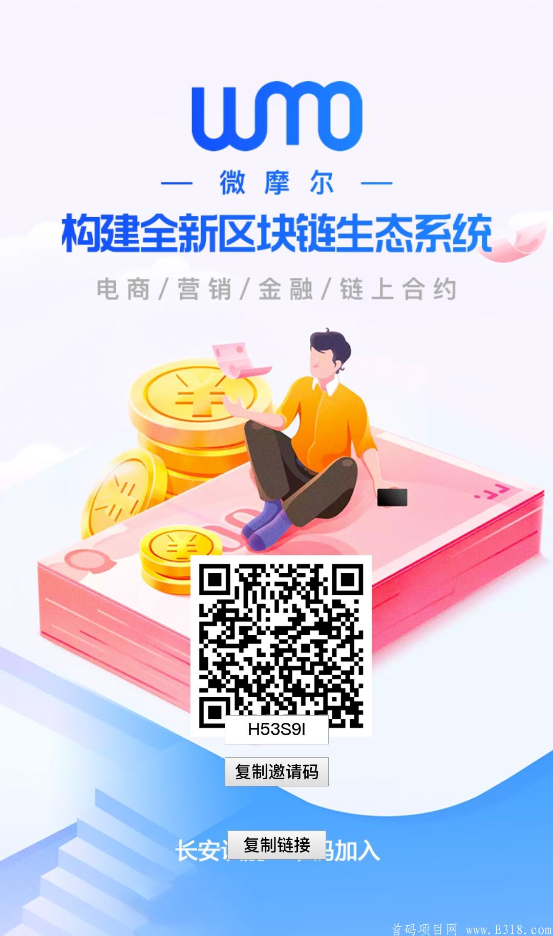 微摩尔WMO开启免费挖kuang新时代！