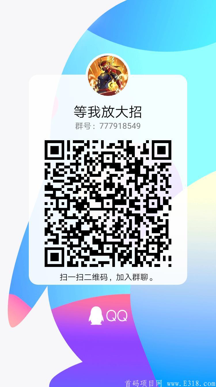 等我放大招，首码对接，良心广告单价高
