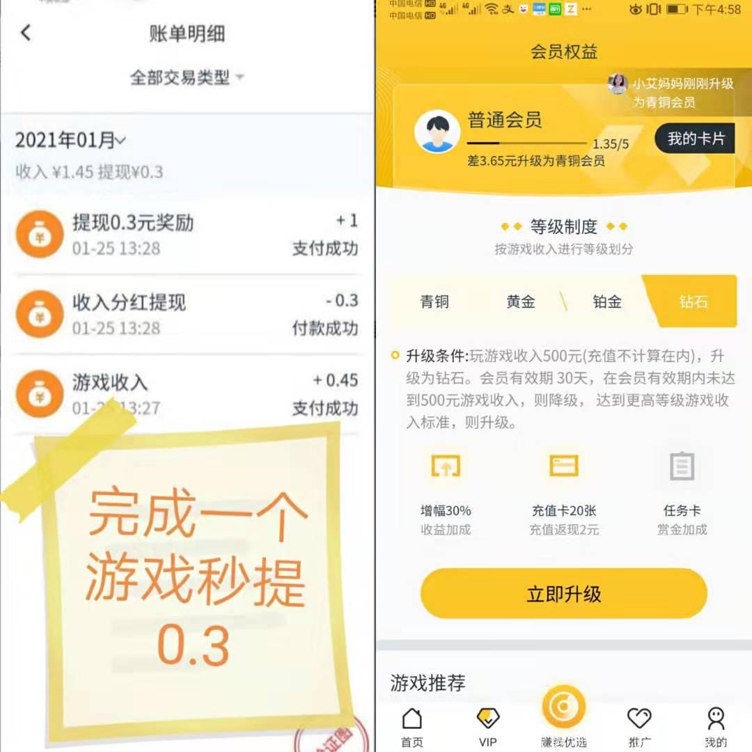 拼图会员和体现.jpg