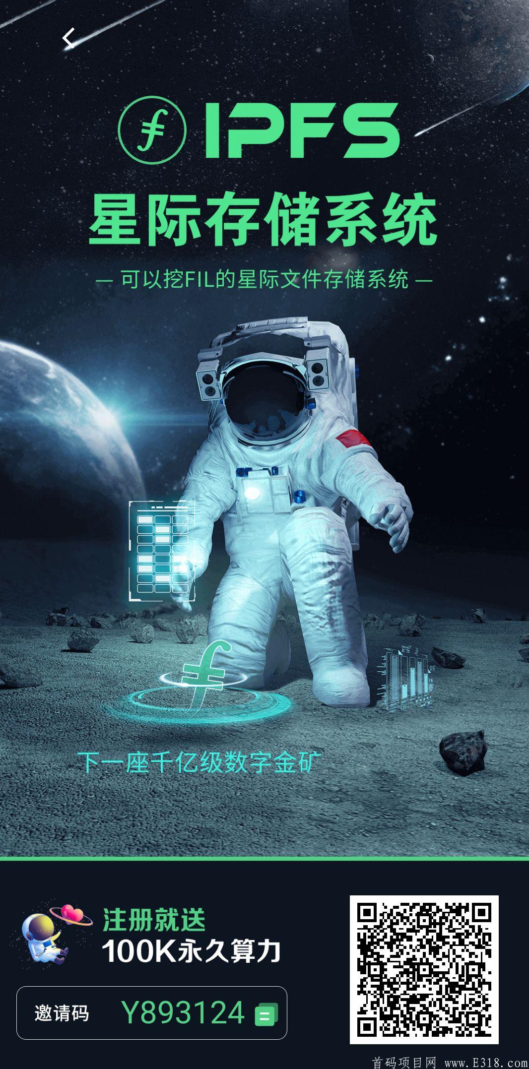 永久零撸FIL，IPFS星际存储 跟上撸大毛