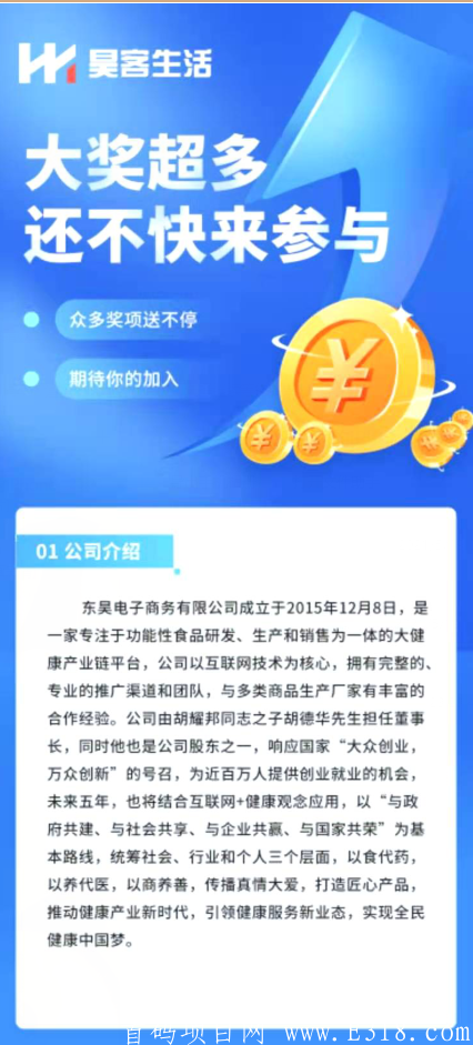 昊客生活是什么，昊客生活靠谱吗？首码对接！