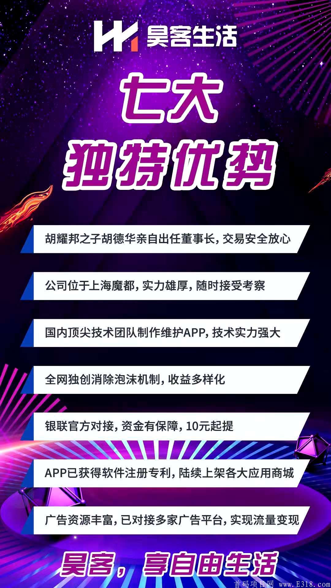 昊客生活拼团总对接 顶级扶持 一家根正苗红的企业 一家史上最强背书的企业