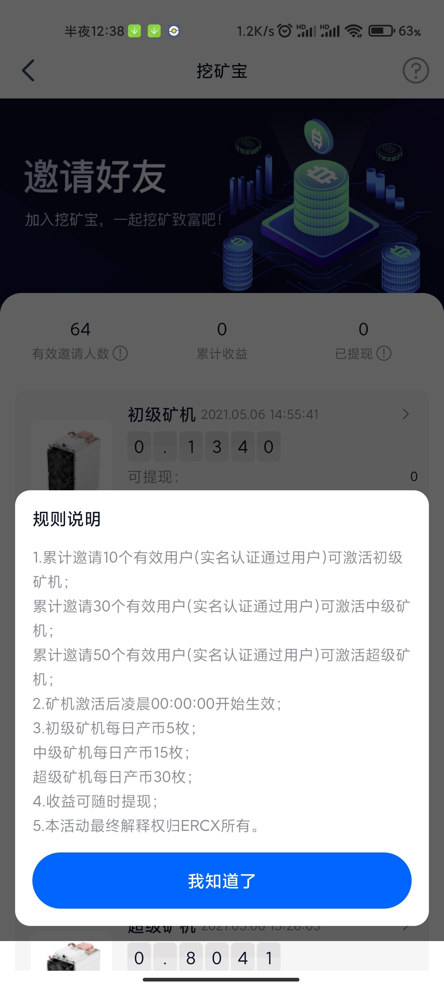 直达链接   20一币，每天最少撸5枚已经体现到账