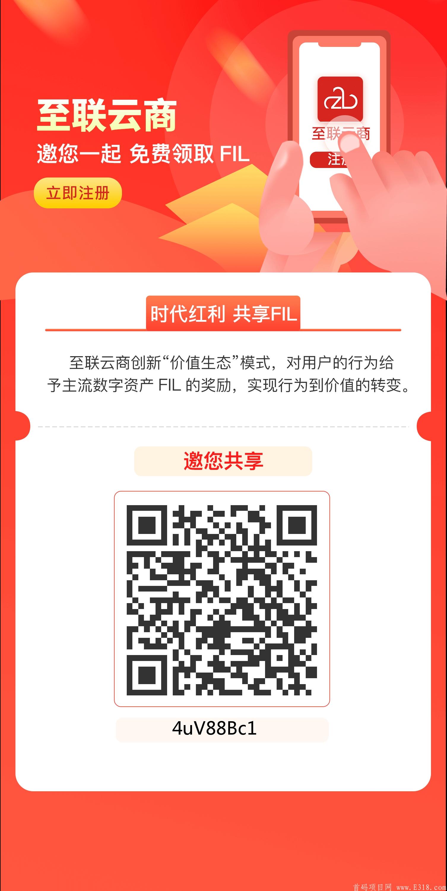 至联云商平台，零撸主流币fil