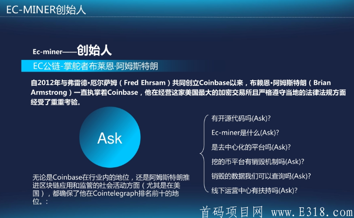 Ec-miner【EC公链】注册送100币！目前一币5块多-第1张图片-首码圈