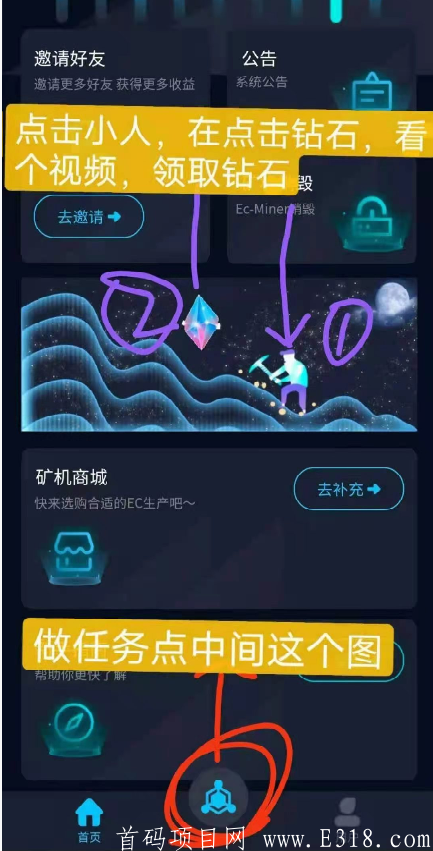 Ec-miner【EC公链】注册送100币！目前一币5块多-第4张图片-首码圈