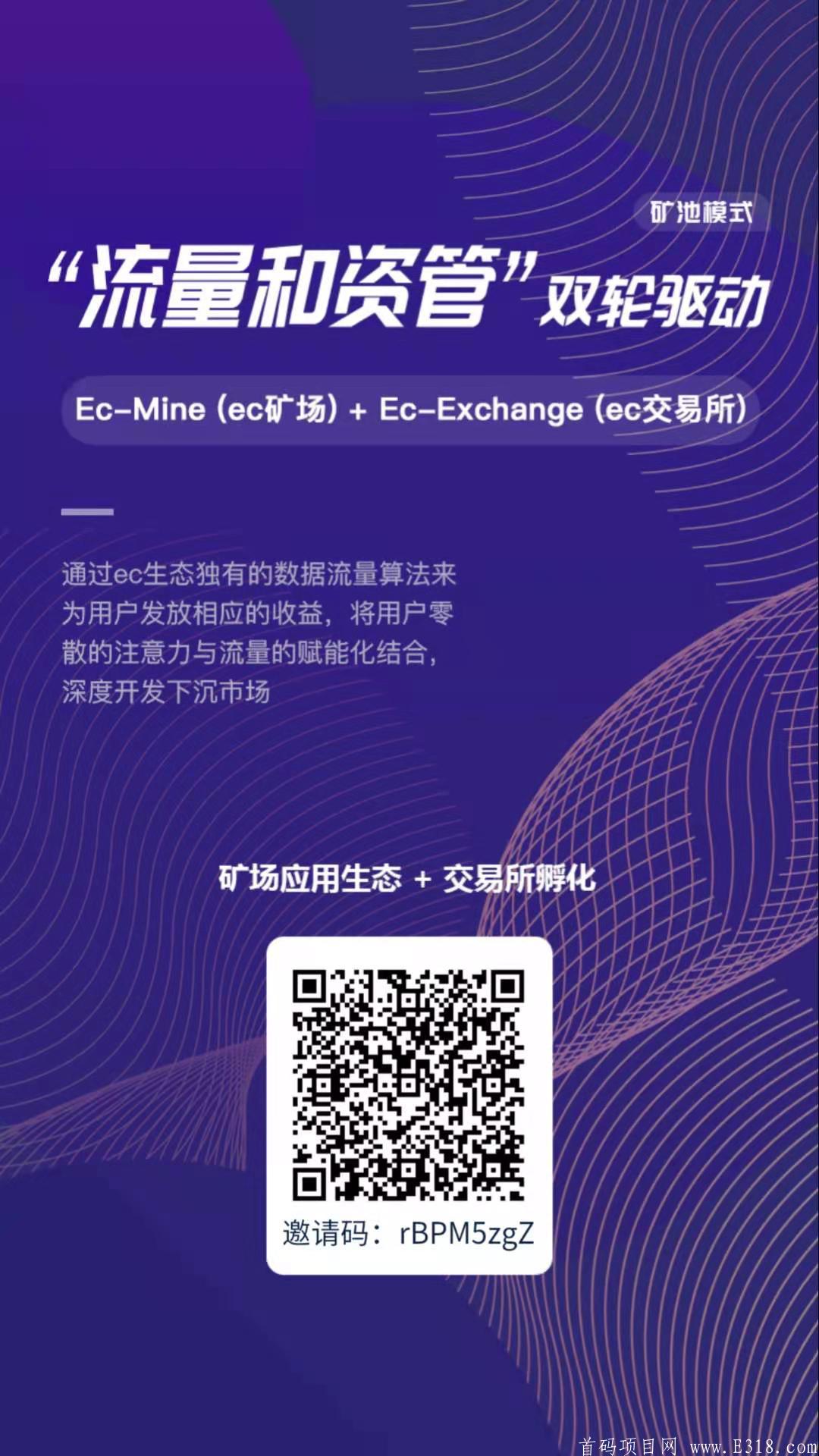 Ec-miner【EC公链】注册送100币！目前一币5块多-第5张图片-首码圈