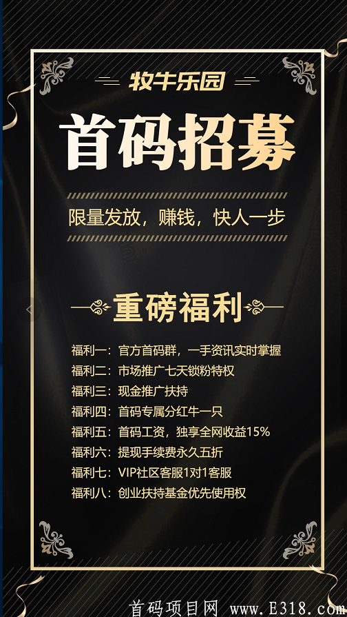 牧牛乐园上线