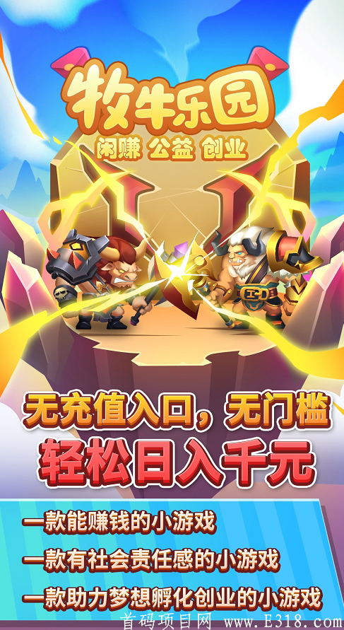 牧牛乐园上线