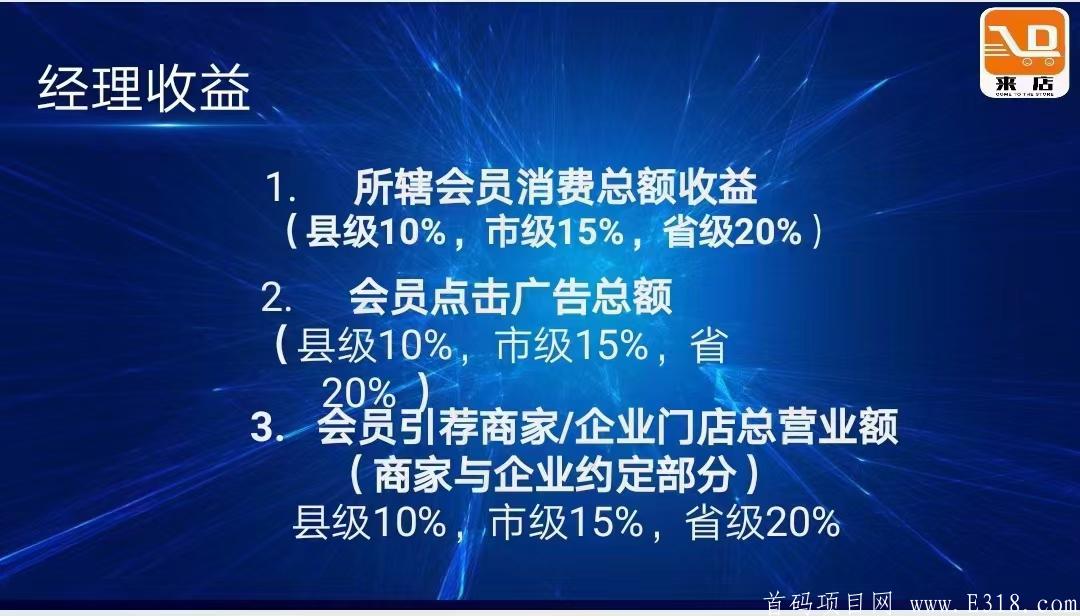 来店享，新电商如何赚钱？