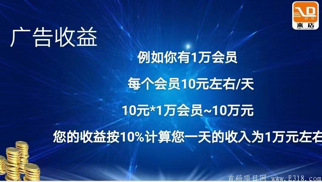 来店享，新电商如何赚钱？