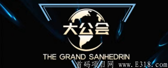 大公会：注册送kuang机，一币20，已上瓦特交*所，跟上吃肉