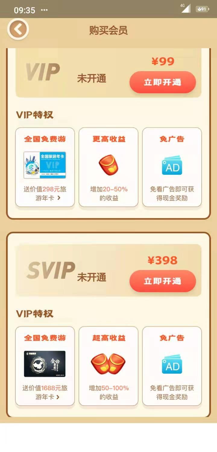 《一起去旅游》项目 首码！ 首码！刚出，招募团长，扶持丰厚，零撸每日可得10元，上星得渠道收益！