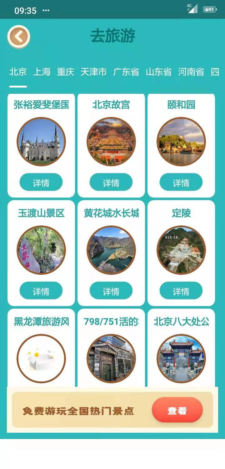 《一起去旅游》项目 首码！ 首码！刚出，招募团长，扶持丰厚，零撸每日可得10元，上星得渠道收益！
