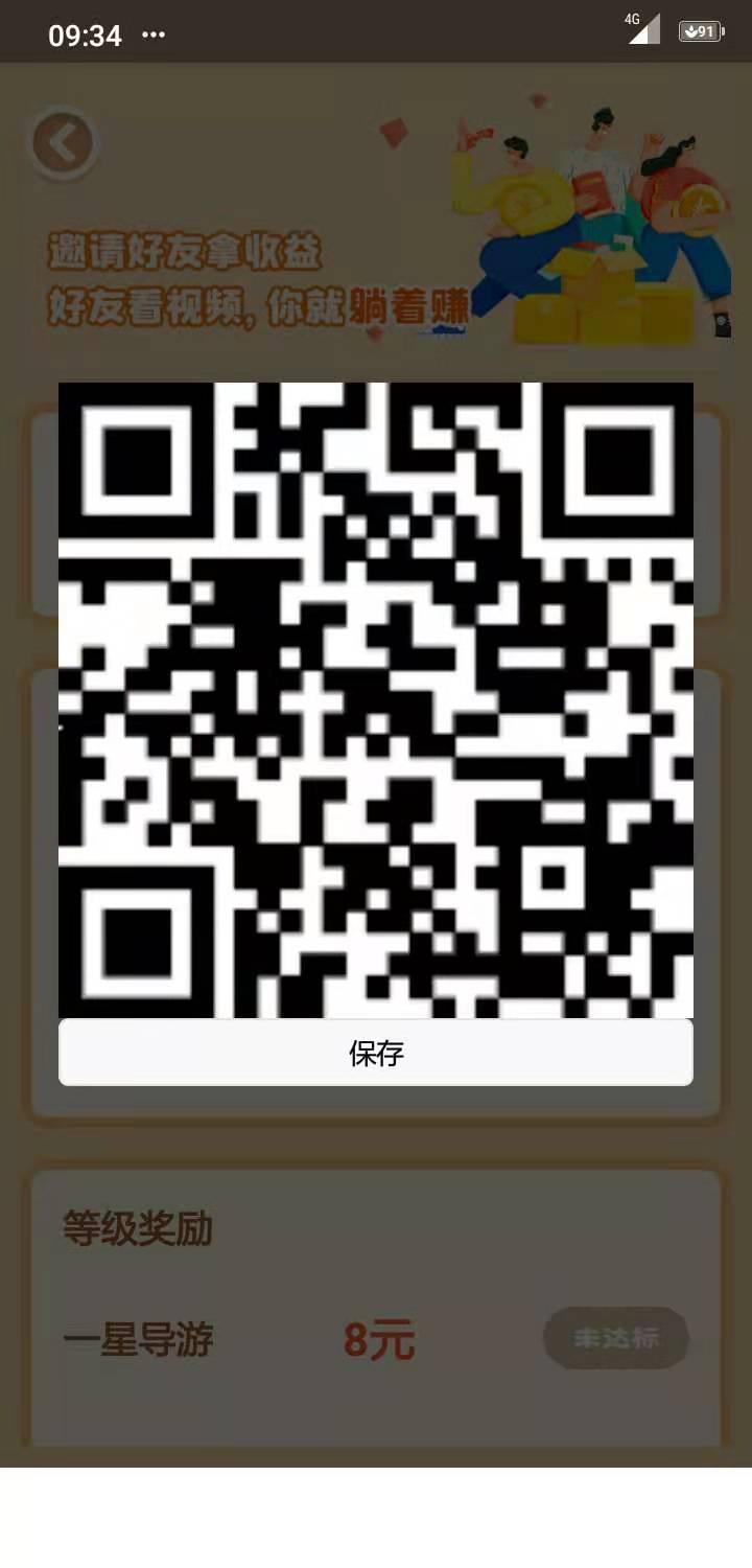 《一起去旅游》项目 首码！ 首码！刚出，招募团长，扶持丰厚，零撸每日可得10元，上星得渠道收益！