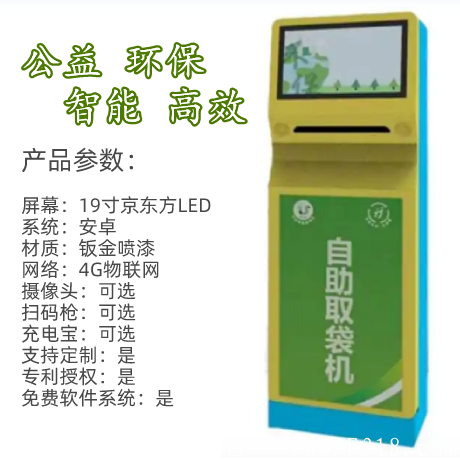 环保袋取袋机赚钱_首码项目网