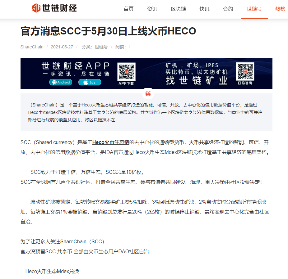 SCC将上线Heco火币生态链，首批布道享空投，下一个千倍币