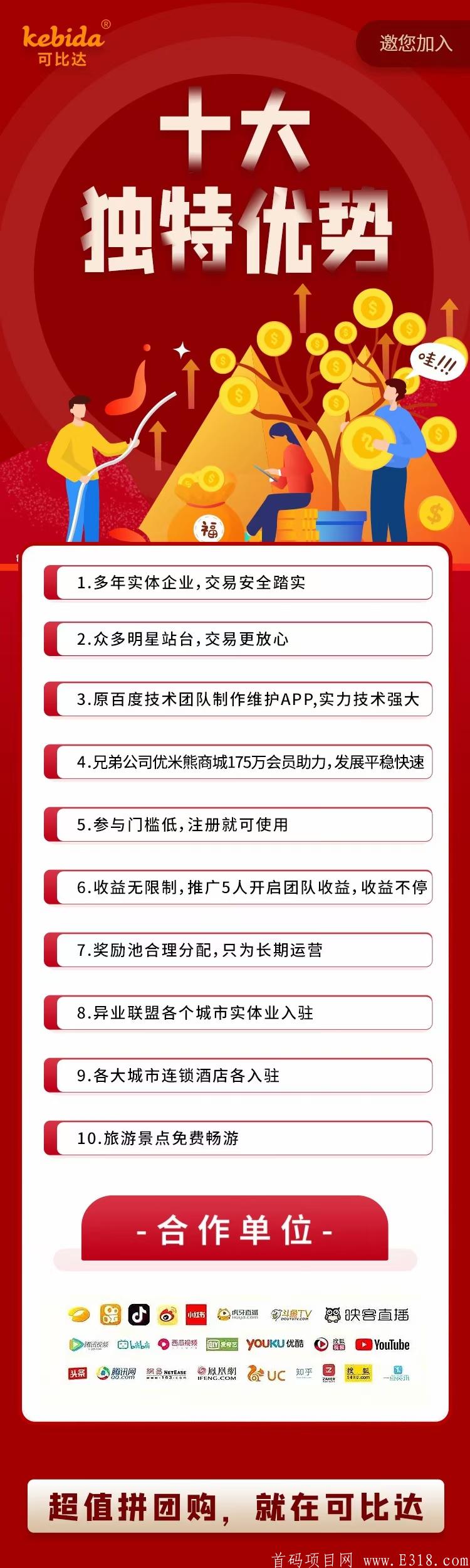 可比达商城拼团（云范模式）无线代扶持