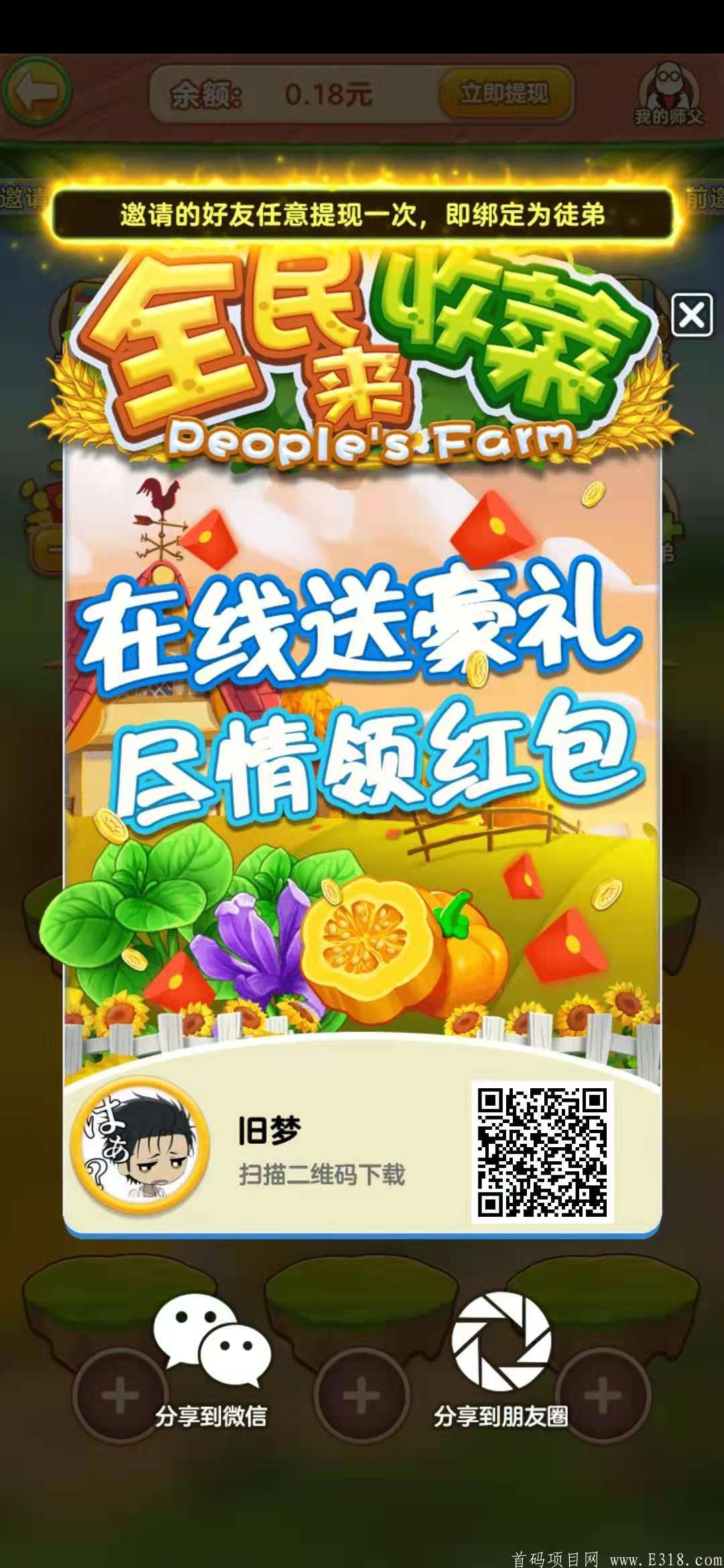 全民来收菜.jpg