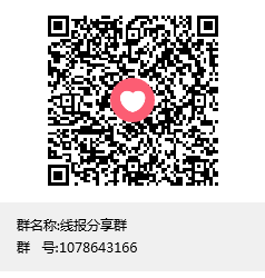 线报分享群群聊二维码.png