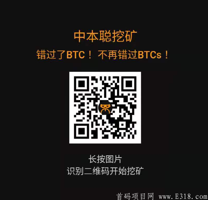 BTCs中本聪（比特币子币）错过了比特币BTC，千万别在错过中本聪币BTCs，2021最强手机挖kuang