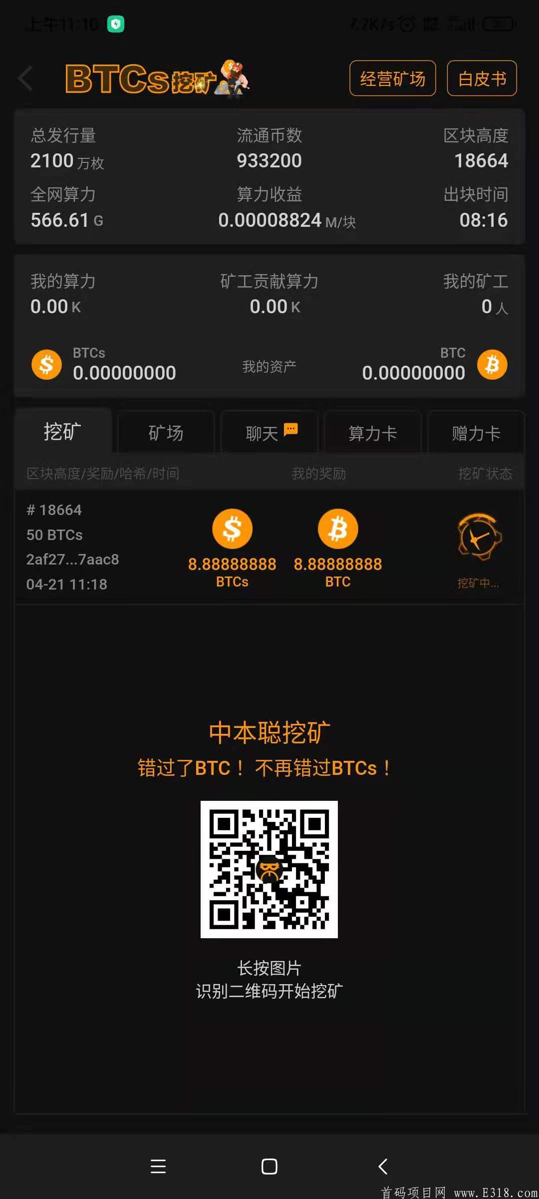 BTCs中本聪（比特币子币）错过了比特币BTC，千万别在错过中本聪币BTCs，2021最强手机挖kuang
