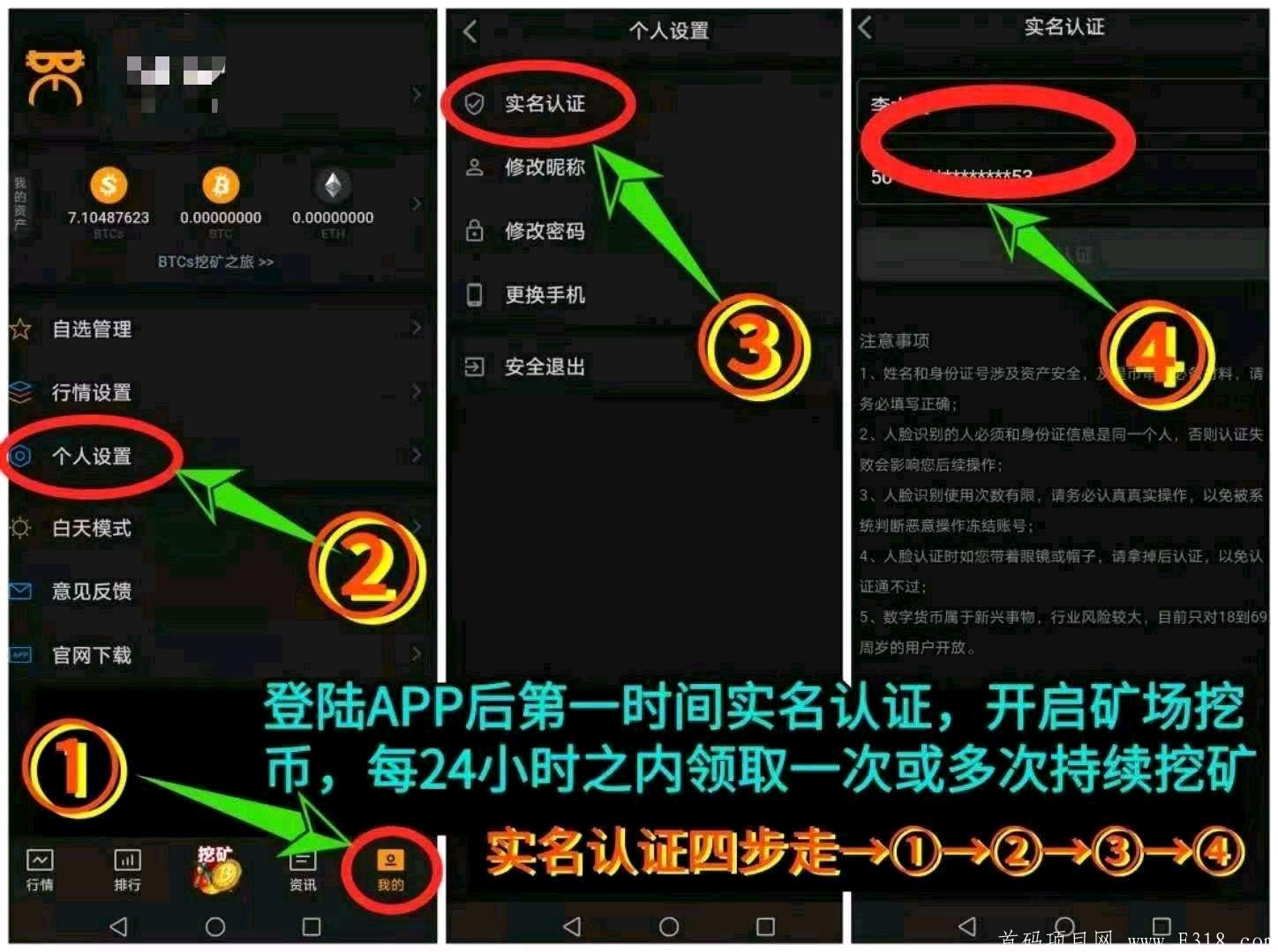 BTCs中本聪（比特币子币）错过了比特币BTC，千万别在错过中本聪币BTCs，2021最强手机挖kuang