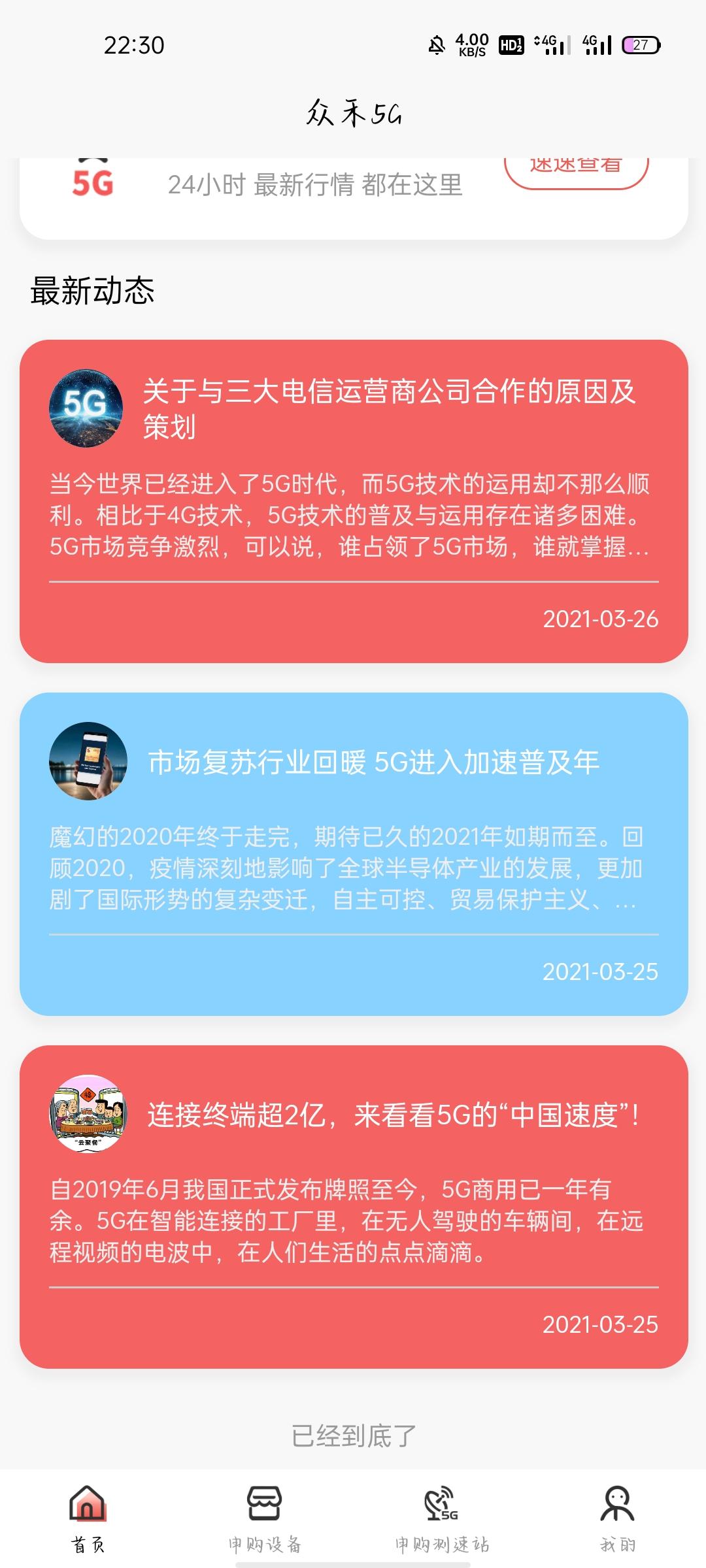 众禾5g，2021黑马项目三月份上市，未来是5g时代