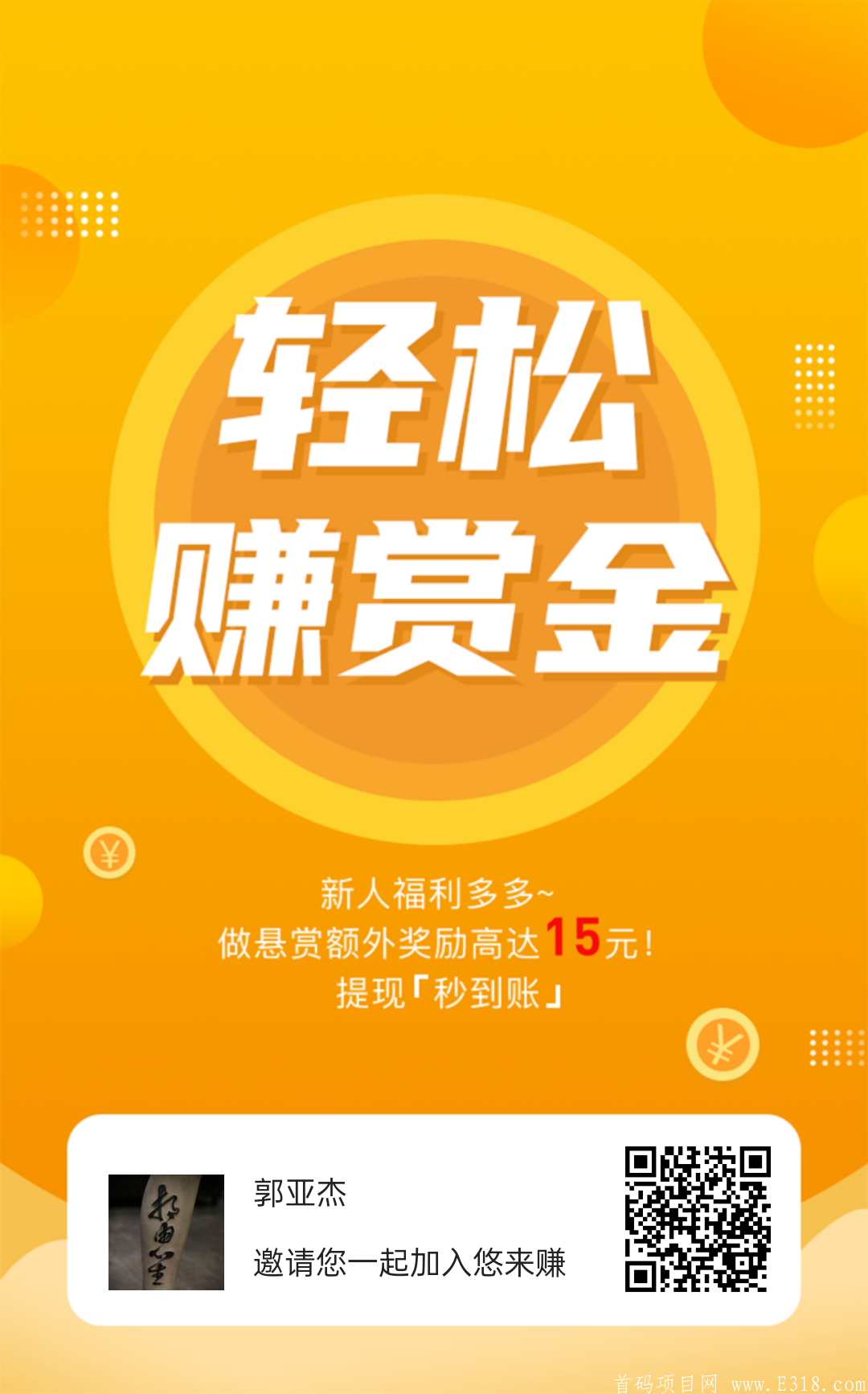 最强零撸悬赏平台，每天持续分红，放单做单都可，团队长日撸300+，躺赚