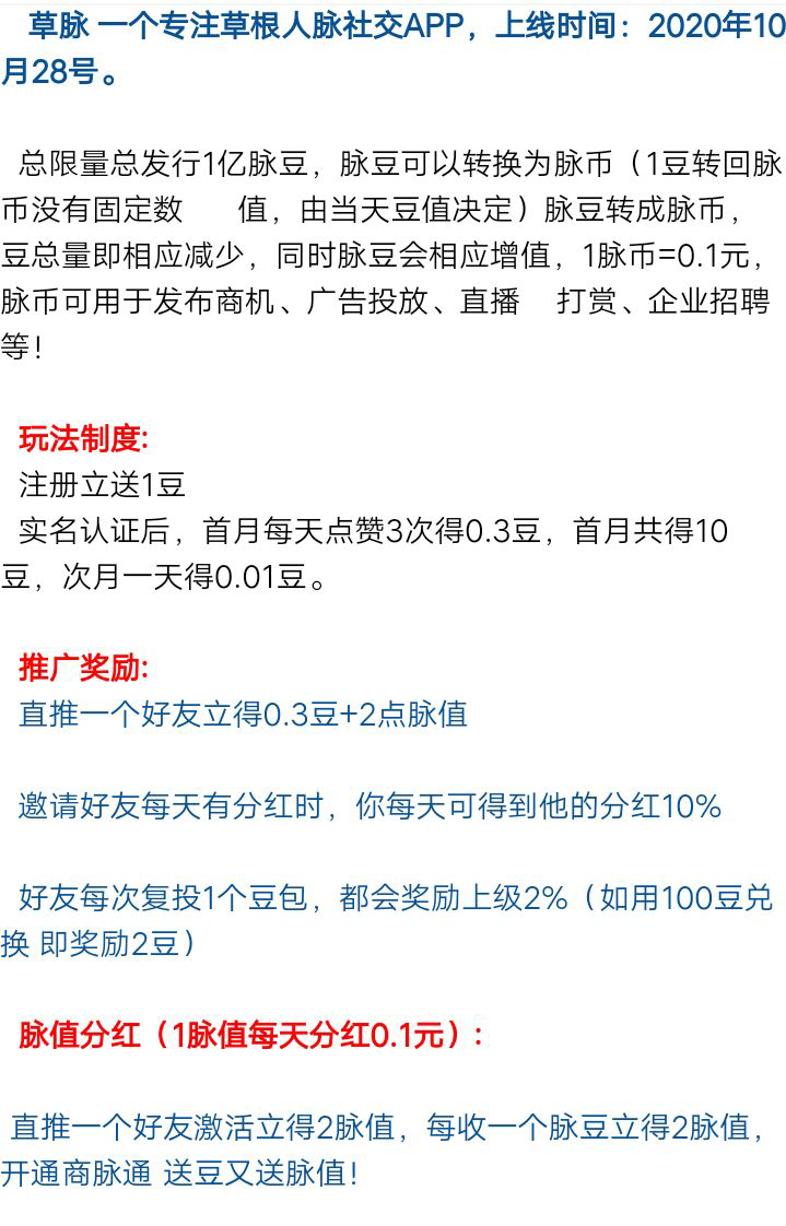 零撸香港草脉首码 一豆22元 每天还有分红
