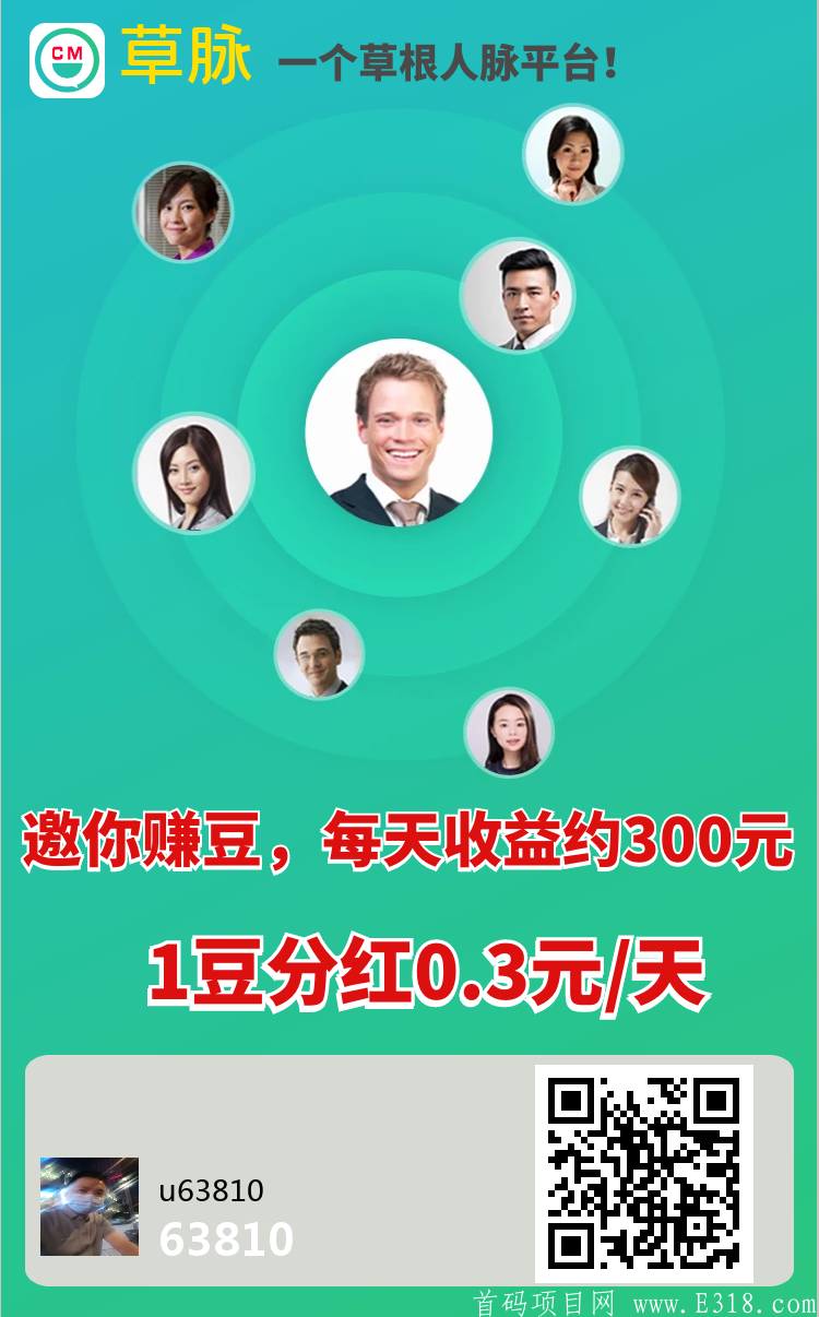 零撸香港草脉首码 一豆22元 每天还有分红