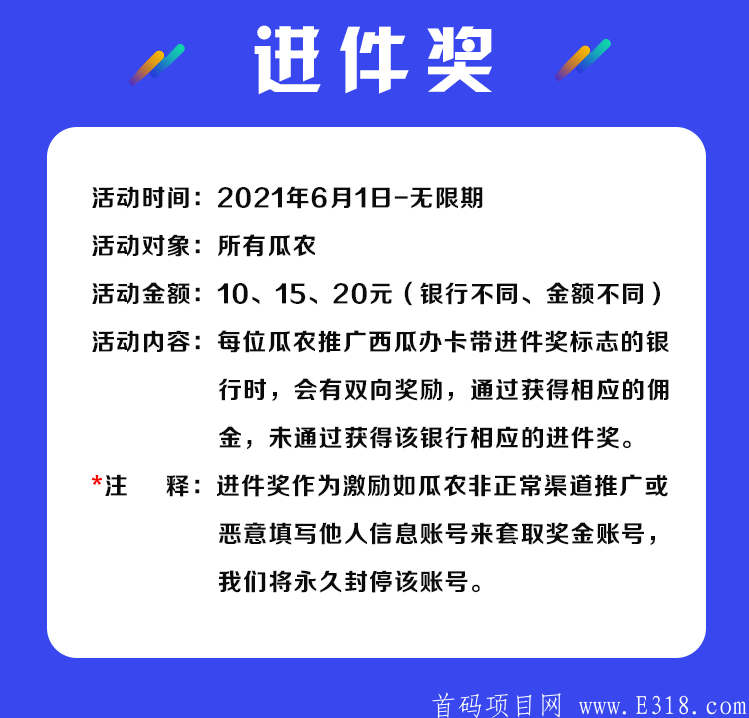 西瓜办卡，邀请办卡进件就给钱，管你批不批