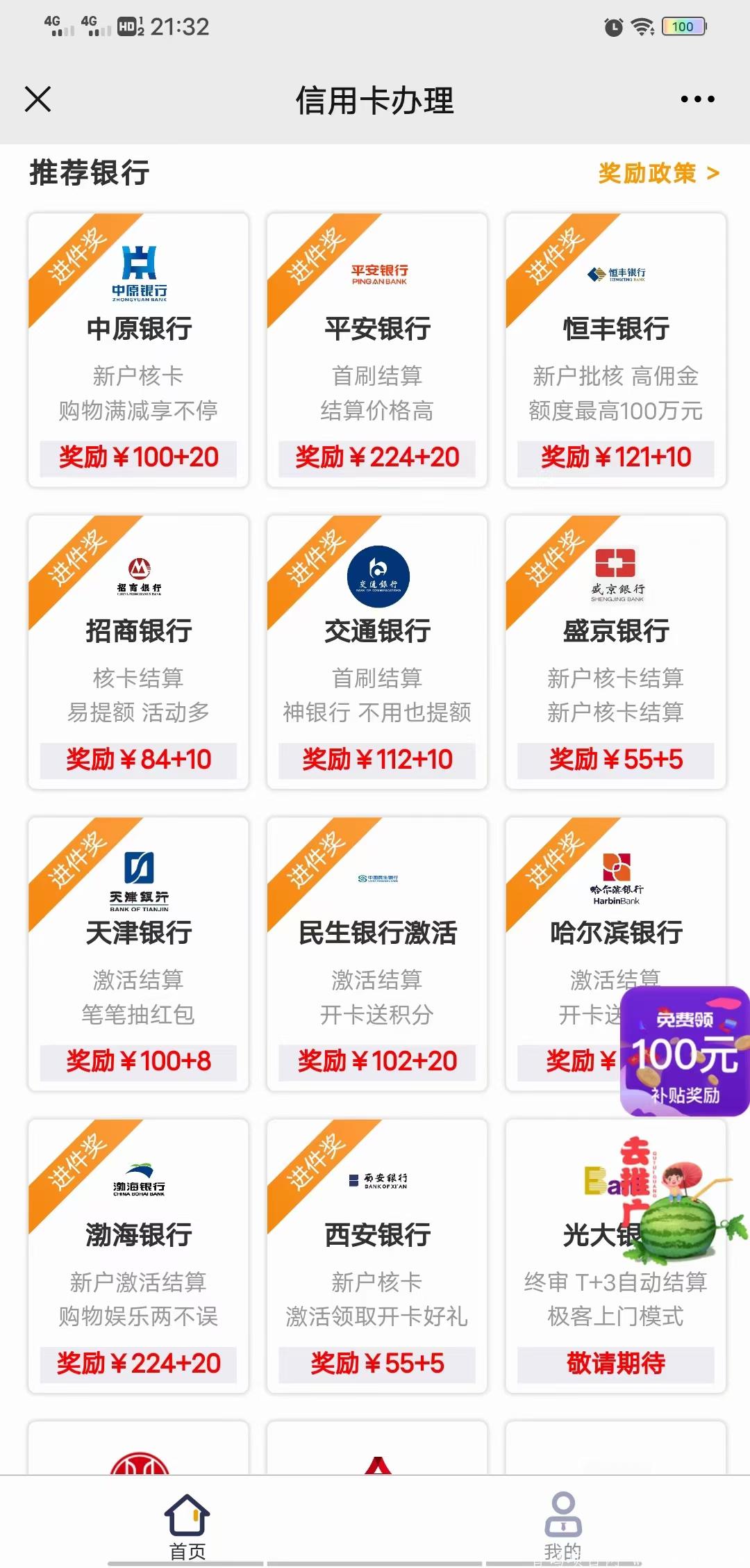 西瓜办卡，邀请办卡进件就给钱，管你批不批