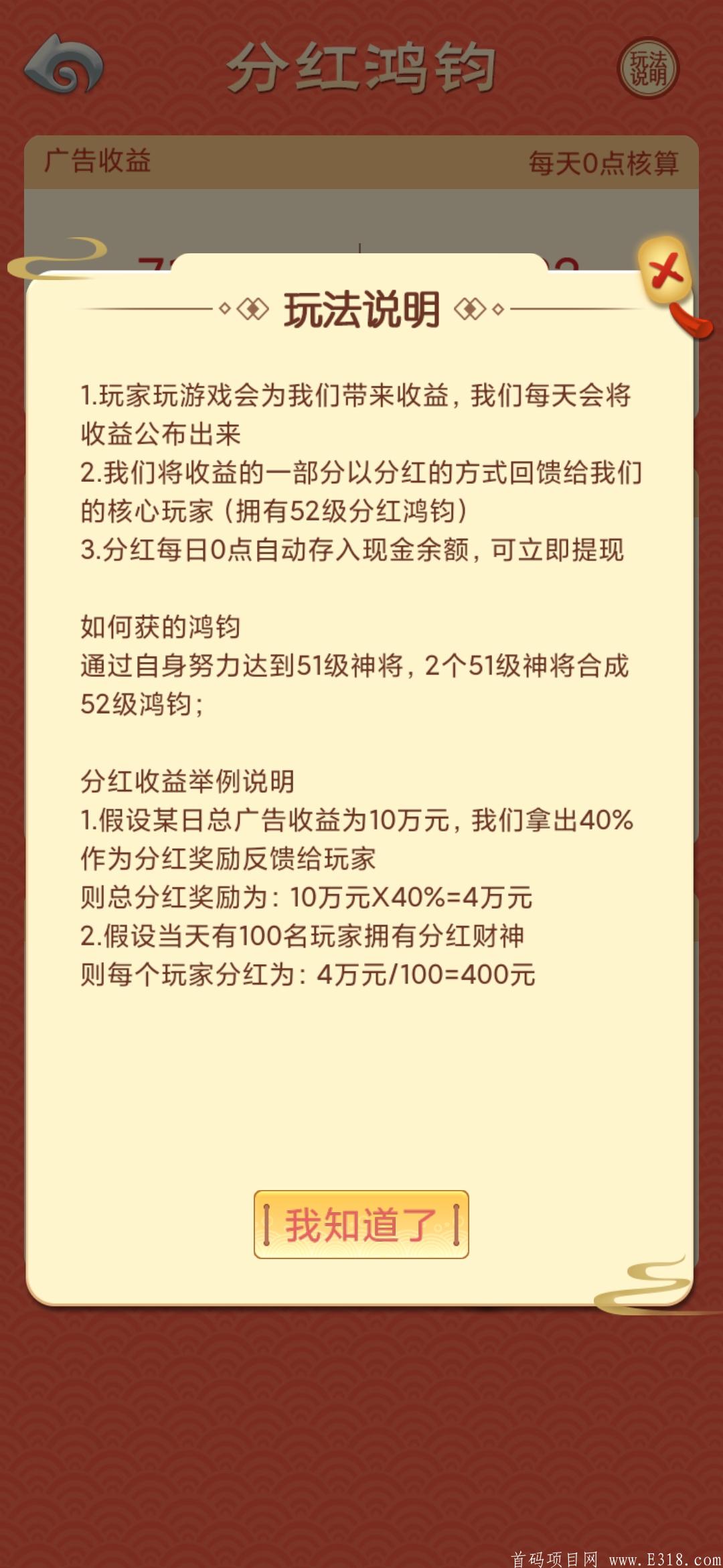 鸿运封神首码项目，零撸王，五代收益，山海经模式