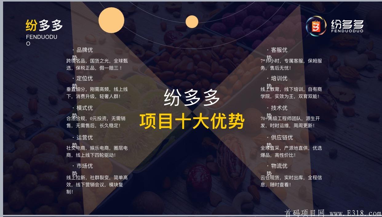 纷多多是什么？纷多多拼团靠谱吗？