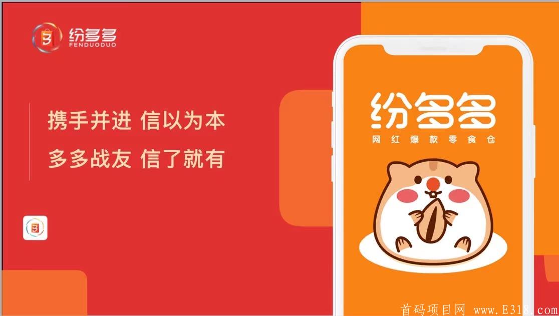 纷多多是什么？纷多多拼团靠谱吗？
