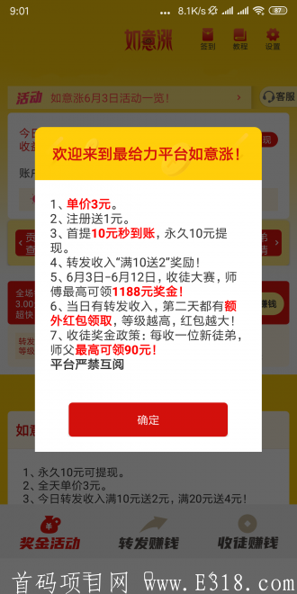 如意涨转发APP-6.3首码上线啦-3元/次-赶紧免费搭车