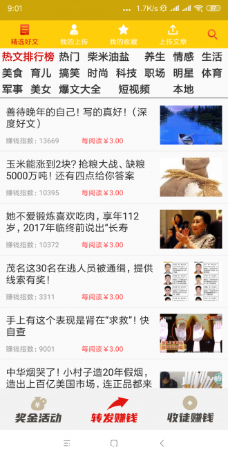 如意涨转发APP-6.3首码上线啦-3元/次-赶紧免费搭车