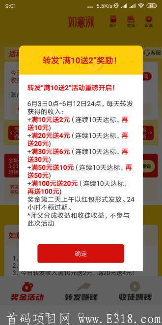如意涨转发APP-6.3首码上线啦-3元/次-赶紧免费搭车