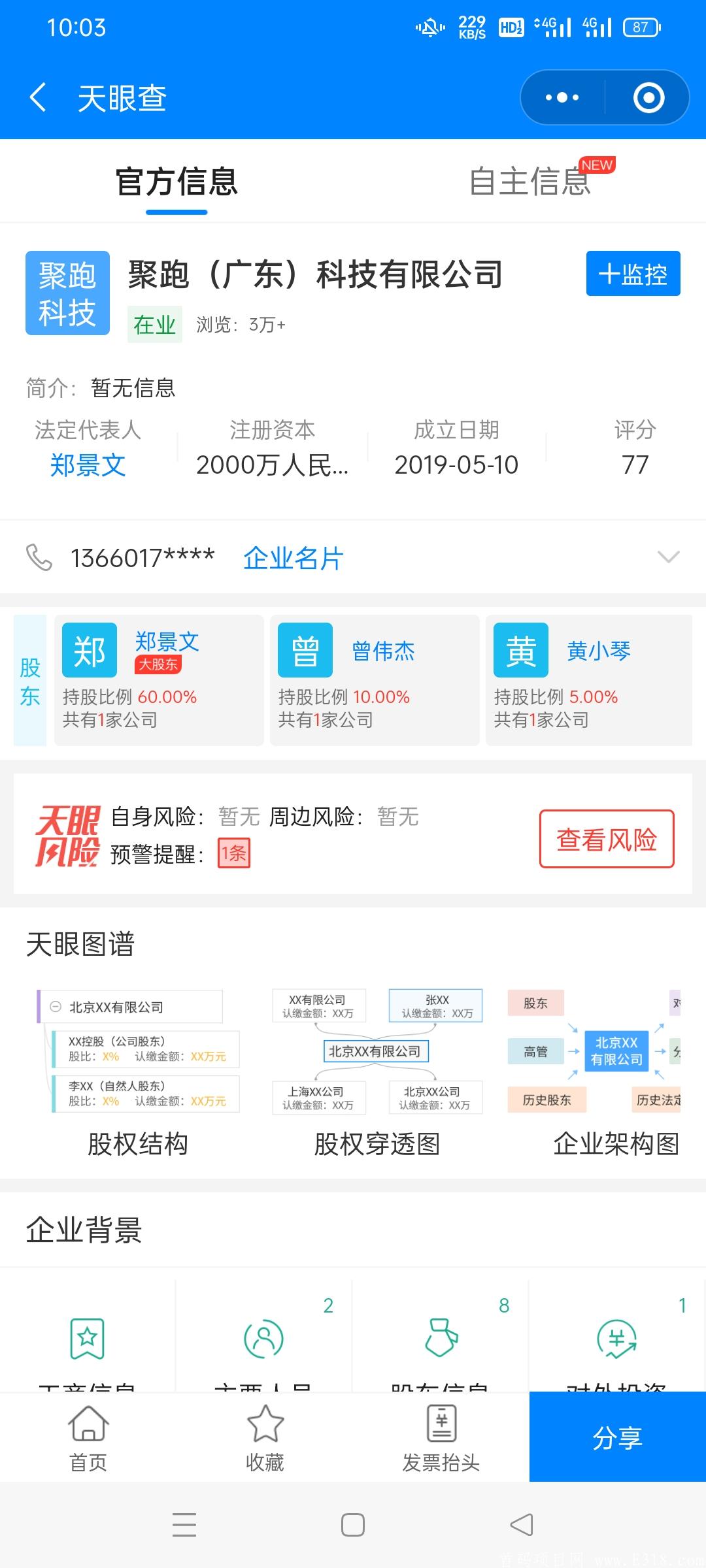 【聚跑】走路就可以赚钱的项目，2021最‮爆火‬的项目！