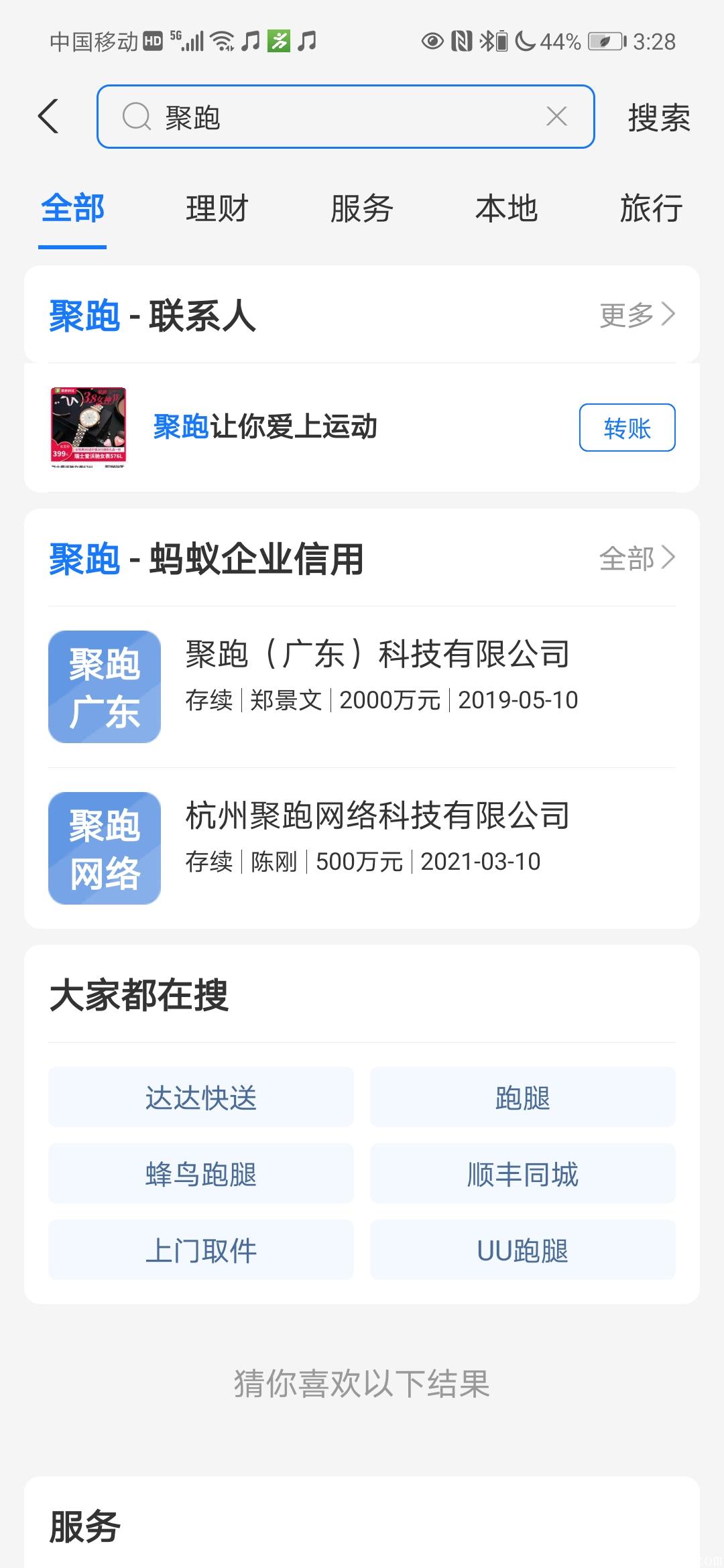 【聚跑】走路必备的挣钱大项目实力公司