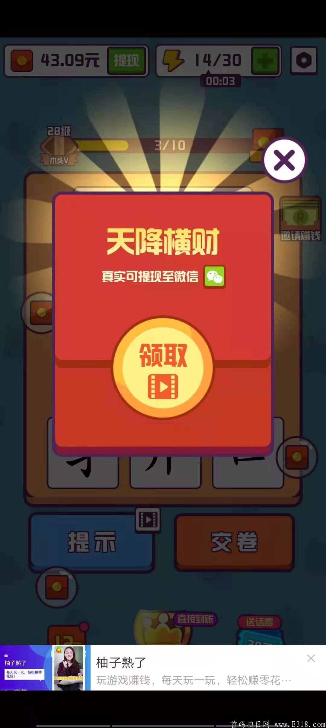 最新最热最火零撸项目秒变现钱汉字大英雄，零撸之王。每天最高零撸100最低30，秒到账。秒变现钱
