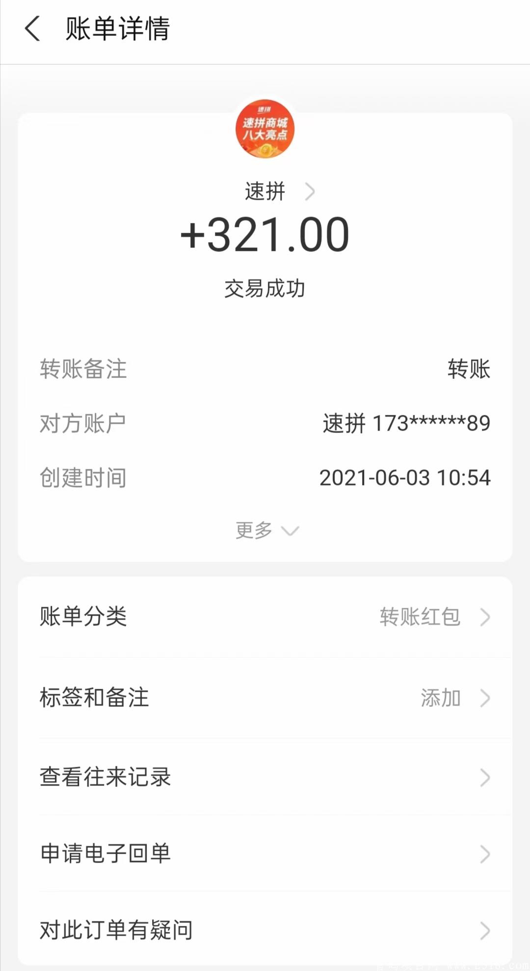 速拼商城稳定项目3！要做第一批吃螃蟹的！