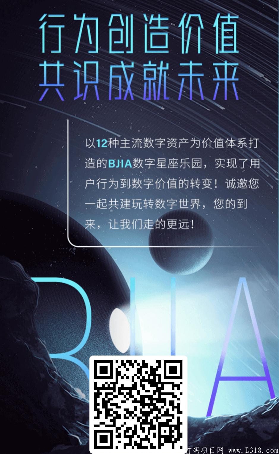BJIA数字星座乐园0撸12种主流货币，现在只注册，推广，不用实名认证，6月底上线app，速度做