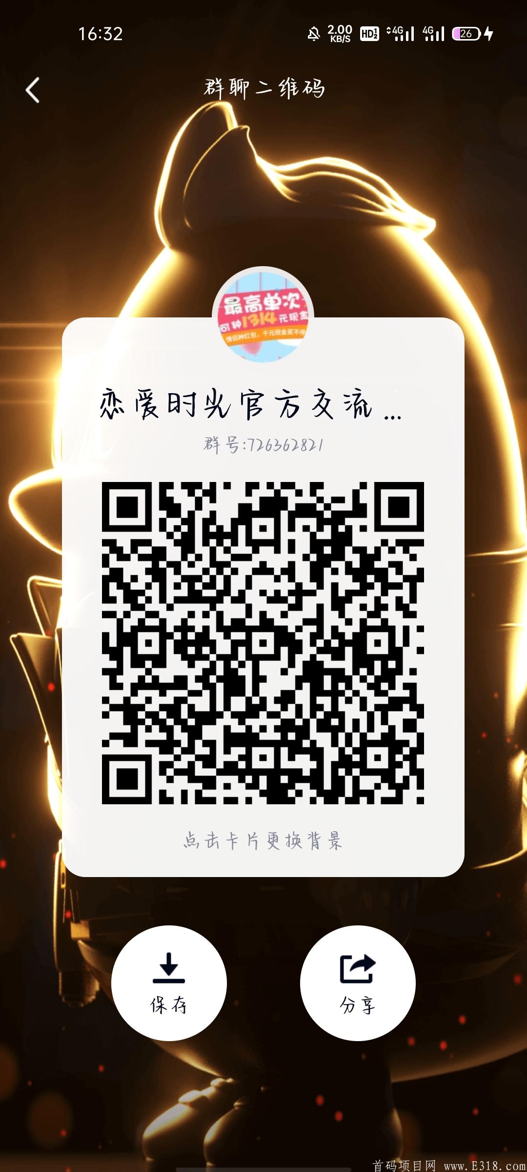 恋爱时光首码对接团队长