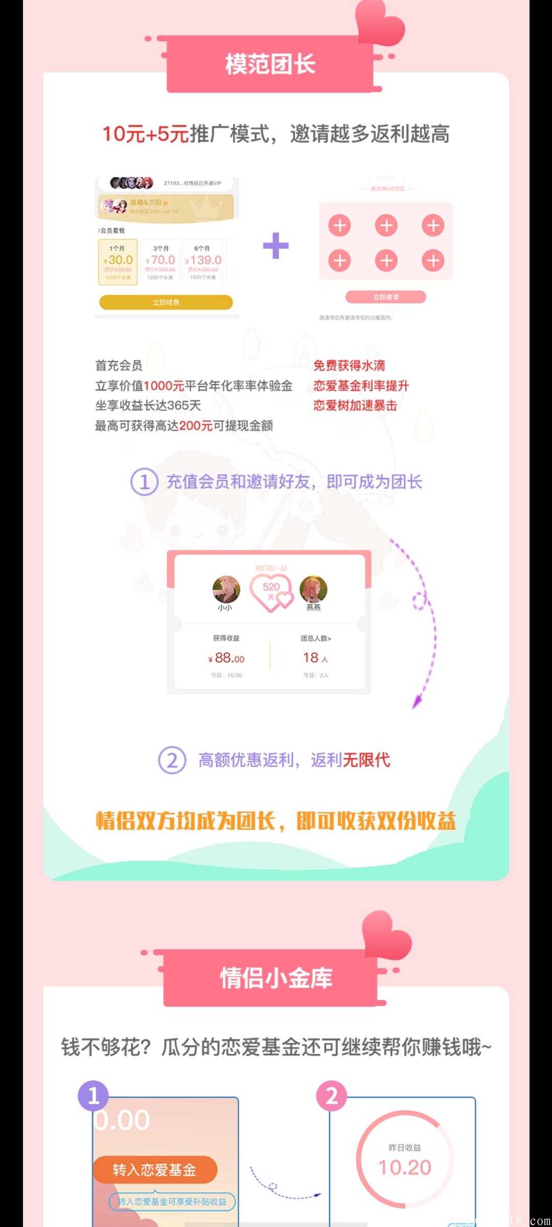 恋爱时光首码对接团队长