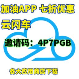 云闪车长期稳定，上线各大应用商店 首发