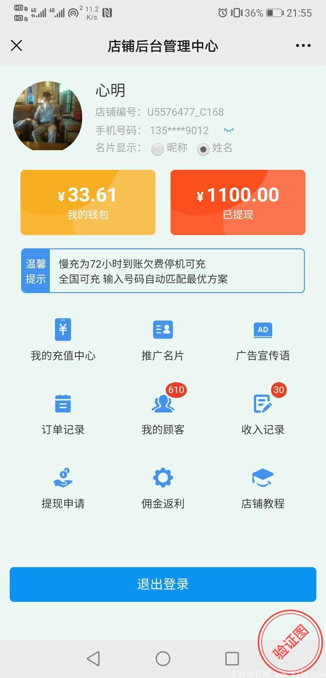 爱流量平台，9折话费招代理，日入300+，活动期间只要168